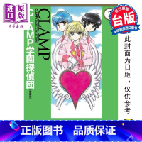 [正版] 漫画 CLAMP学园侦探团[完全版] 2 CLAMP 台版漫画书 角川出版中商原版