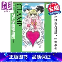 [正版] 漫画 CLAMP学园侦探团[完全版] 2 CLAMP 台版漫画书 角川出版中商原版