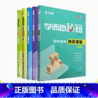 [正版]保价618学而思秘籍 初中培优课堂八年级 数学+语文+物理 套装共5册