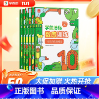 全套 [正版]保价双11数感 100以内加减法幼小衔接数学练习题每日思维算术本 园口算天天练算数练习册