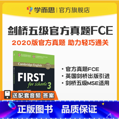 [正版]保价双11剑桥英语五级考试MSE校园版 FCE真题附答案Cambridge English First for