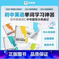 [正版]初中英语词汇中考题型分类速记单词学习神器英语书人教默写外研版初三英语词语