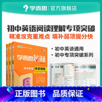 [正版]秘籍·初中英语阅读理解专项突破 7~9年级适用 套装共3册初中小题狂做教辅完全解读
