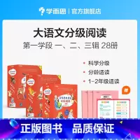 缺货 60天后发货 介意勿拍 [正版]保价双11大语文分级阅读1-2年级礼盒套装共3辑28册 小学课外阅读 格林童话 安