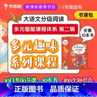 课程(含书) 课程兑换码发送至旺旺 [正版]学而思保价双11大语文分级阅读第二辑书课包名著趣味课程 适用于1-2年级 套