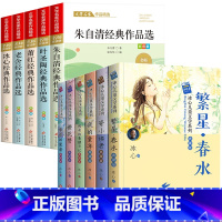 [全11册]小学生散文读本+冰心作品集 [正版]小学生散文读本 朱自清老舍经典文学作品全集冰心鲁迅叶圣陶名家散文集精选四