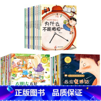 情绪管理+好性格+好行为培养绘本[全30册] [正版]儿童情绪管理与性格培养绘本10册绘本故事书3-4一6岁我为什么不能