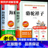[全套2册]七年级必读名著 赠考点 [正版]完整版2册 骆驼祥子和海底两万里书原著老舍七年级下册必读的课外书名著老师初一