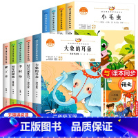 二年级下册课文作家作品系列[全套9册] [正版]小学二年级下册课外书必读注音版全套9册 大象的耳朵语文课文同步拓展阅读老