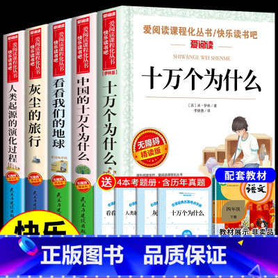 [全5册]四年级下册必读正版 送考试重点 [正版]灰尘的旅行高士其细菌世界历险记四年级下册阅读课外书必读的书目快乐读书吧