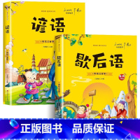 谚语+歇后语 全套2册 [正版]有声伴读全套2册 歇后语谚语大全小学生版注音版一年级二年级三年级阅读书籍课外书必读老师国