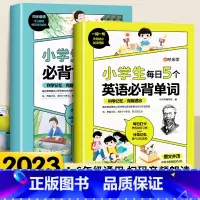[全2册]英语单词+古诗词 小学通用 [正版]小学生每日5个英语必背单词古诗词一二三四五六年级小学英语单词汇总表必背词汇