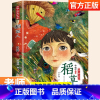 稻草人 [正版]稻草人叶圣陶三年级必读课外书老师阅读经典书目