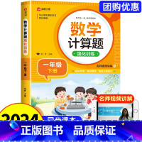 数学计算题 一年级下 [正版]2024新版人教版一年级数学计算题强化训练下册竖式脱式练习题小学生1下口算题卡天天练心算速