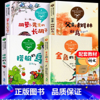 [正版]3年级统编小学语文教课书 套装4册金色的草地 搭船的鸟 父亲树林和鸟 胡萝卜先生的长胡子同步阅读外国文学散