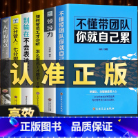 [正版]6册管理学书籍企业领导力的成功法则三分管人七分做人不懂带团队你就自己累如何管员工才会听书排行榜管理学经典书