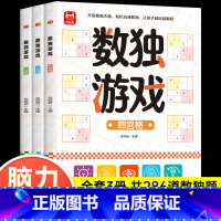 [正版]数独游戏书 全3册儿童入门到精通阶梯训练四宫格六宫格数独小学生九宫格幼儿园一年级二年级小学生数独玩具书逻辑思维