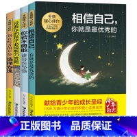 [正版]励志书籍 别在吃苦的年龄选择安逸没有伞的孩子必须努力奔跑少年励志你若不勇敢谁替你坚强中学生青少年成长励志正能量