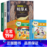 [全套19册]快乐读书吧三上+语数专项训练 [正版]快乐读书吧三年级上册必读的课外书 全3册稻草人书叶圣陶格林童话安徒生