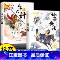 [彩图注音版]孙子兵法与三十六计 [正版]孙子兵法与三十六计小学生版彩图注音 一年级阅读课外书必读原著趣读36计儿童版青