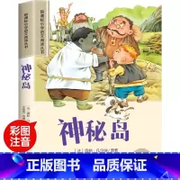 神秘岛 [正版]神秘岛彩图注音版小学生一年级阅读课外书必读老师语文基础阅读配套丛书上下册二三年级读物带拼音儿童读物经典畅