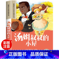 汤姆叔叔的小屋 [正版]汤姆叔叔的小屋彩图注音版小学生一年级阅读课外书必读老师语文基础阅读配套丛书二三年级读物带拼音儿童