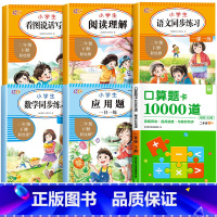 [6册]二年级同步练习全套(语文+数学) 二年级下 [正版]2023新版 小学二年级下册数学口算题卡10000道全套2册