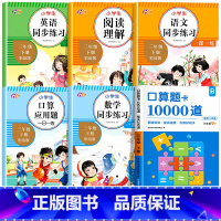 [6册]三年级同步练习全套(语数英) 三年级下 [正版]2023新版 小学三年级下册数学口算题卡10000道全套2册人教