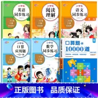 [6册]三年级同步练习全套(语数英) 三年级下 [正版]2023新版 小学三年级下册数学口算题卡10000道全套2册人教