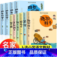 老舍作品精选(全10册) [正版]四世同堂原著 老舍经典作品全集 完整版 小学生三四六五年级课外阅读书籍骆驼祥子茶馆草原