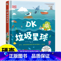 DK:垃圾星球 [正版]垃圾分类书籍DK垃圾星球儿童科普百科绘本书籍适合小学生一二三年级课外阅读书籍老师6-12岁必读兴