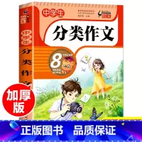 [正版]初中分类作文大全作文书人教版写作技巧书籍指导语文素材模板精选中考满分通用中学生七年级初一初二初三适用