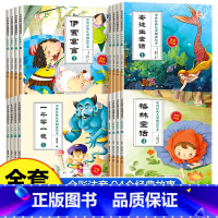 [全套16册]儿童经典故事绘本 [正版]全套16册儿童童话故事书安徒生童话伊索寓言格林童话一千零一夜彩图注音版绘本幼儿小