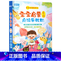 宝宝启蒙手指点读早教书 [正版]会说话的启蒙认知早教有声书宝宝手指点读发声书适合0-1一2-3岁宝宝学说话触摸有声读物一
