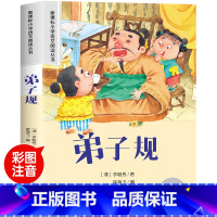 [老师推荐]弟子规 [正版]弟子规注音版小学一二年级必读国学经典幼小衔接幼儿园大班宝宝早教启蒙大字注音朗诵读绘本益智小学