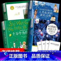 快乐读书吧四年级下册 [正版]十万个为什么小学版米伊林快乐读书吧四年级下册必读的阅读课外书目灰尘的旅行爷爷哪里来看看我们