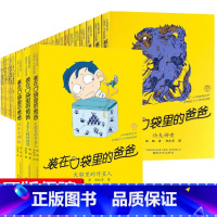 [正版]任选6册装在口袋里的爸爸全套38册杨鹏五四三年级课外书籍小学生阅读书籍8-12岁大脑里的外星人看不见的弟弟 含