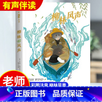 柳林风声[彩图注音版] [正版]新版柳林风声彩图注音版 精装正品世界经典文学名著适合小学生一二三四年级课外阅读经典丛书读