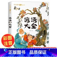 谚语大全[彩图注音版] [正版]立发谚语大全彩图注音版 国学经典书适合小学生二三四五六年级课外阅读经典丛书 老师