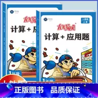 计算+应用题[2本套] 上册+下册 人教版] 小学一年级 [正版]一年级上册下册数学口算计算应用题专项强化训练人教版计算
