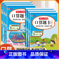 [上册]口算+计算应用题+数学练习册+数学试卷+数学基础+解题技巧(6本) 小学一年级 [正版]2024小学口算题卡一二
