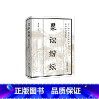 [正版] 书籍聚讼纷纭:清代的“健讼之风”话语及其表达性现实 尤陈俊著
