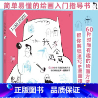 [正版]我会画画