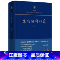 [正版]宋代物价研究(这是一部殿堂级的历史学术奇书,堪称宋代物价百科全书)