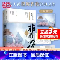[正版]书籍非我倾城:王爷要休妃(共2册)