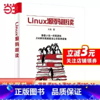 [正版]Linux源码趣读