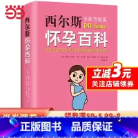 [正版]西尔斯怀孕百科(全新升级典藏版)