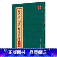 [正版]毛笔正楷字帖 软笔书法初学者临摹练字帖 田英章毛笔楷书2500字(专业版)