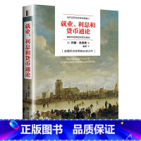 [正版]就业、利息与货币通论(去梯言系列)曼昆点评版,理解宏观经济政策,西方经济演进中的&ldquo;第三次革命&rd