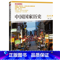 [正版]书籍中国国家历史(贰拾贰)
